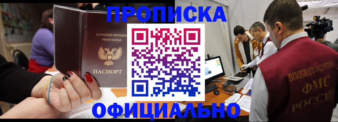 прописка в Холмске