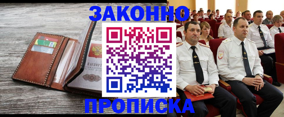 временная регистрация в квартире в Холмске
